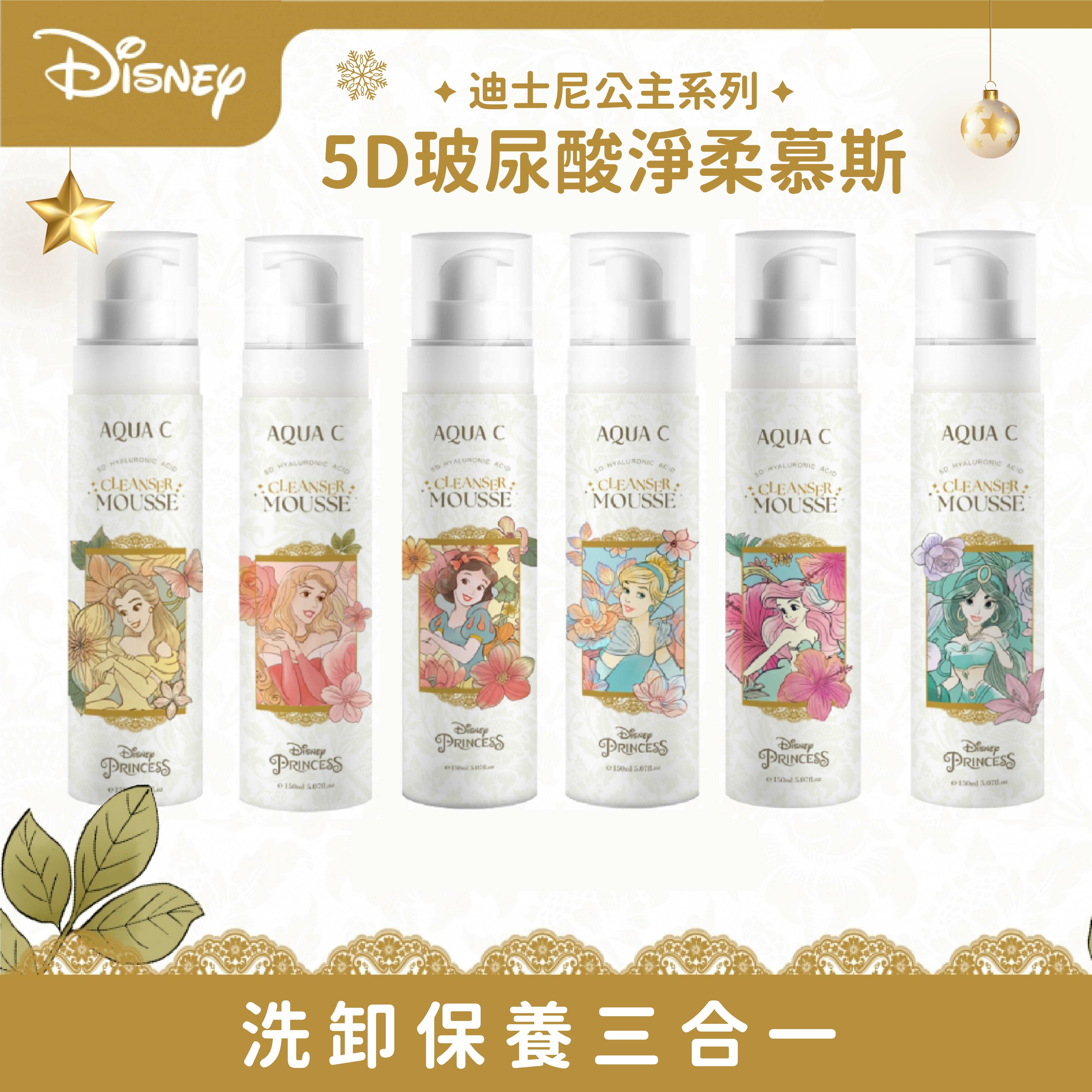 AQUA C.花漾皙 迪士尼公主系列 5D玻尿酸淨柔慕斯150ml/瓶