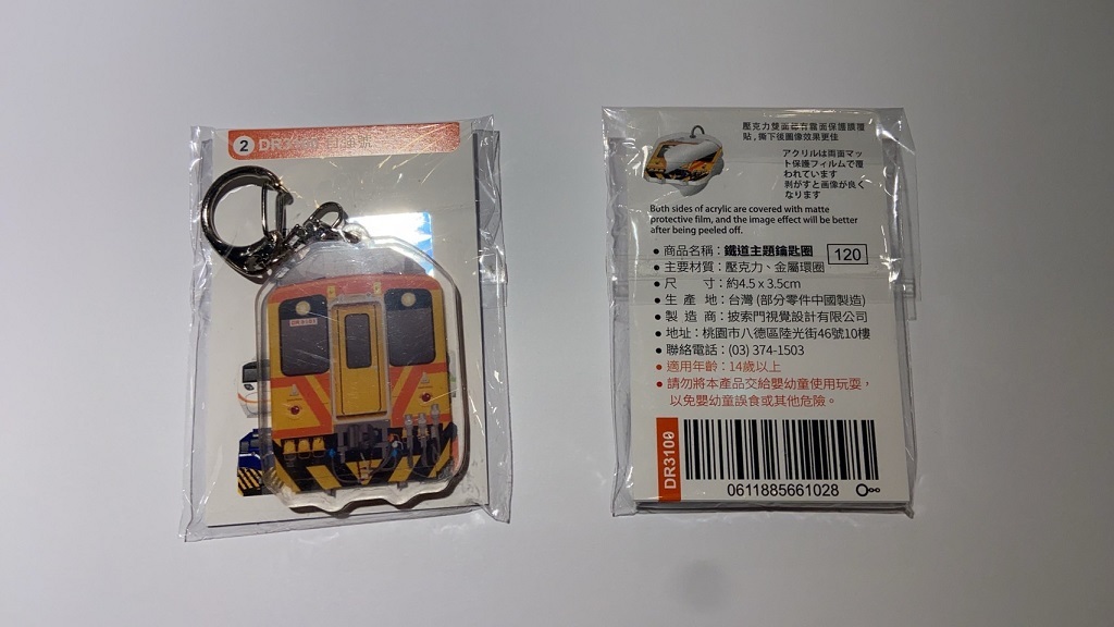 Digitrack 壓克力鑰匙圈-02-DR3100