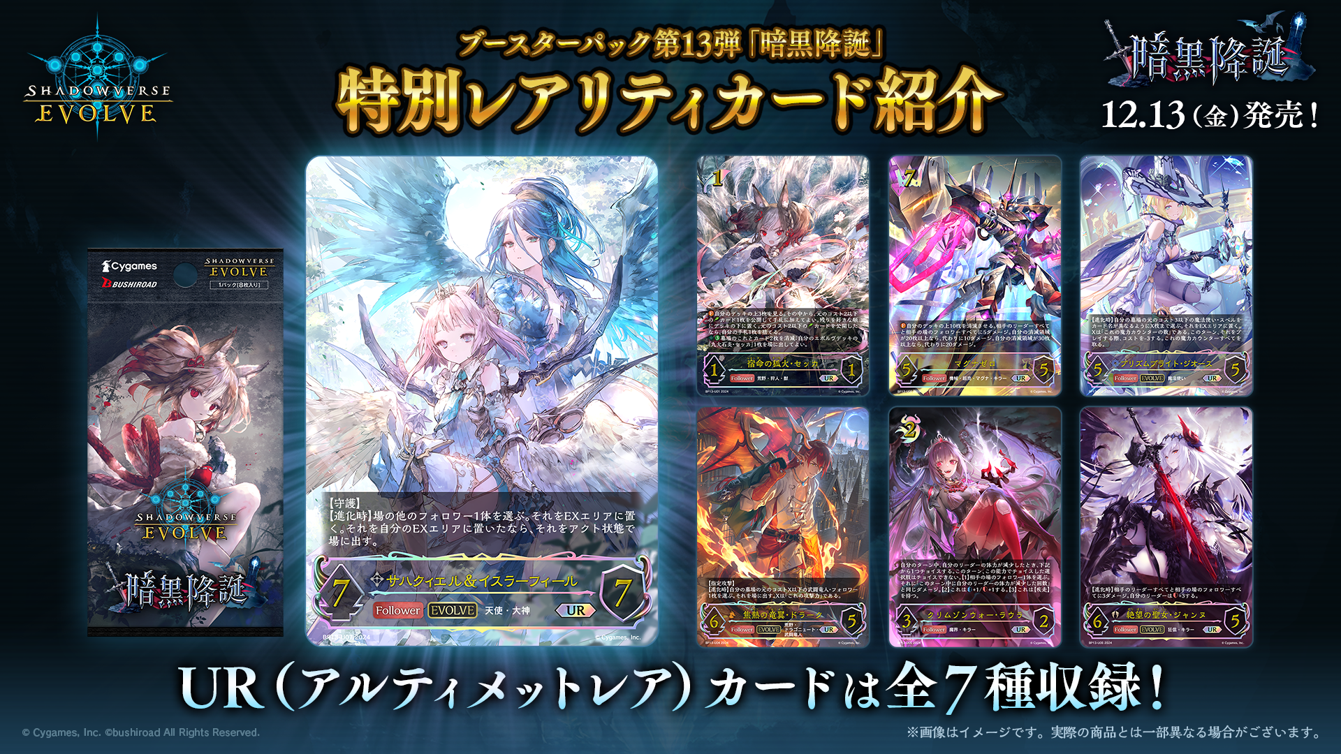 【SV-BP13】Shadowverse EVOLVE: 第13弾「暗黒降誕」補充包(原盒)