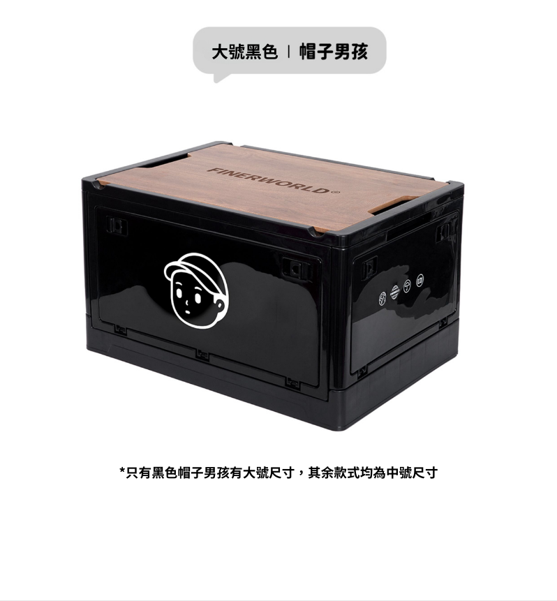 Finerworld 戶外露營木質蓋儲物箱