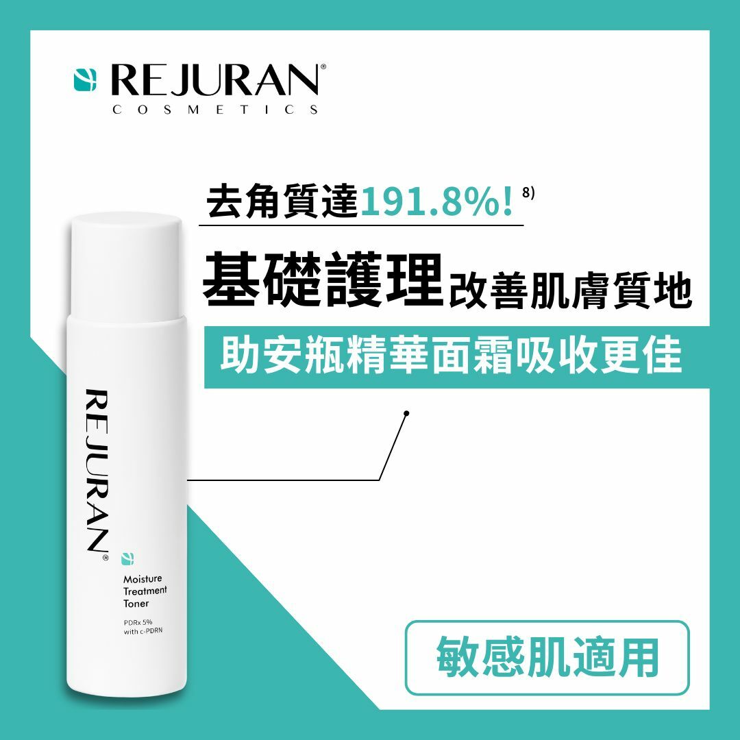REJURAN 麗珠蘭 PDRx 5%強效鎖水機能爽膚水 150毫升