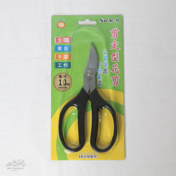 工具 R-9 IR剪定型花剪刀