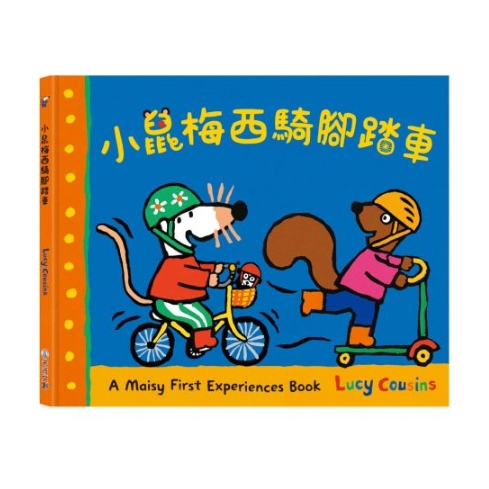 【樂森藥局】禾流文創 A Maisy First Experiences Book 小鼠梅西騎腳踏車