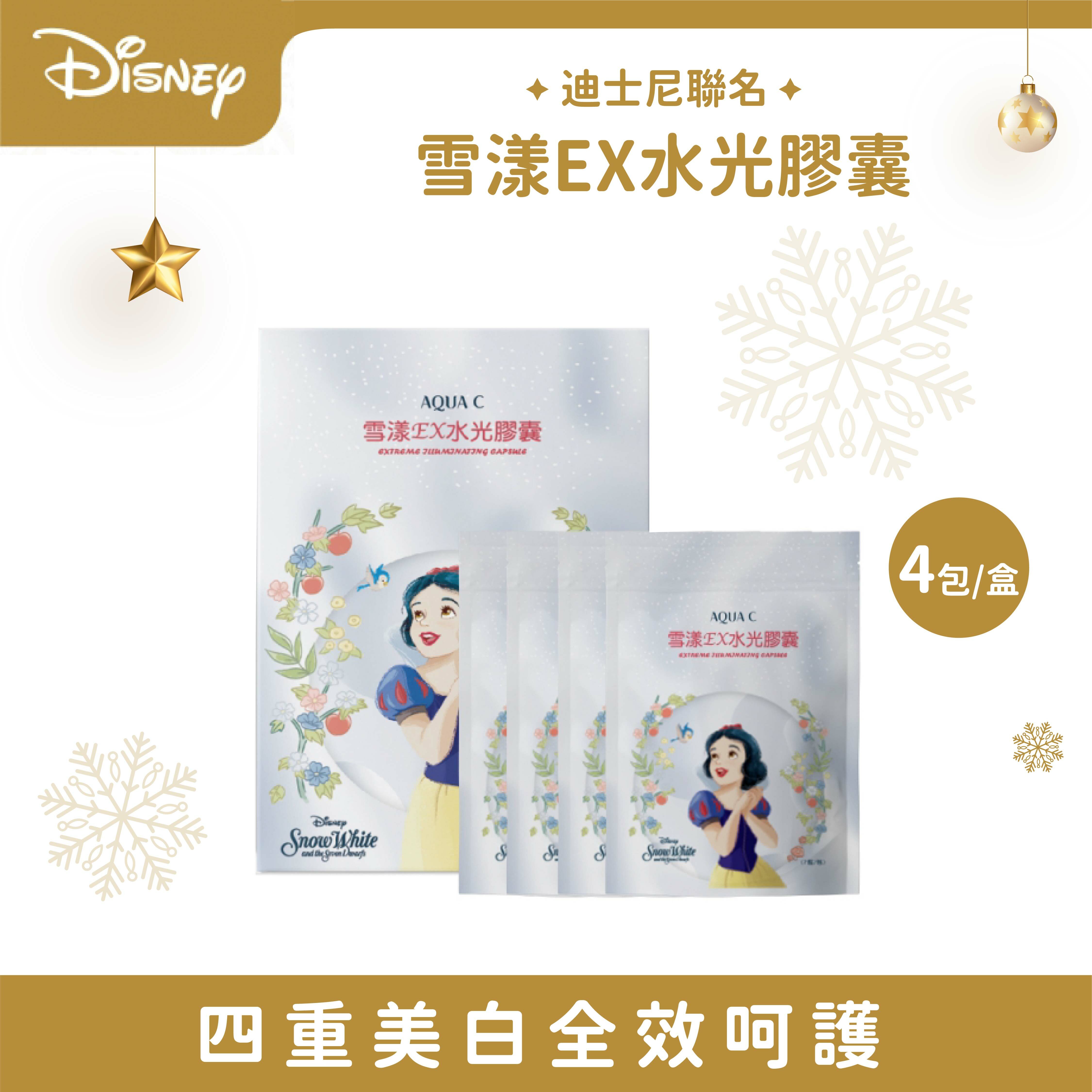 AQUA C.花漾皙 雪漾EX水光膠囊 4包/盒