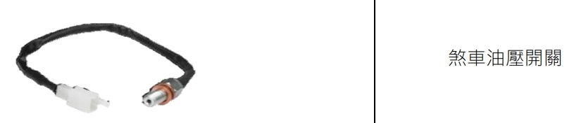 RCB 直推煞車油壓開關 P1.25