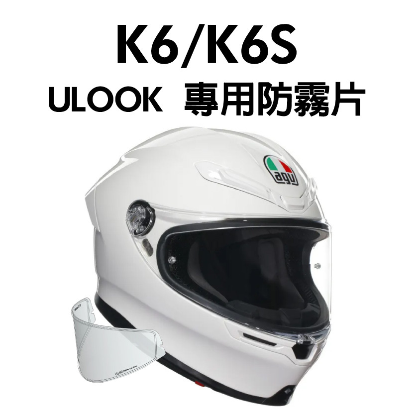 ULOOK UGAM AGV K6/K6S 專用防霧片｜安信騎士