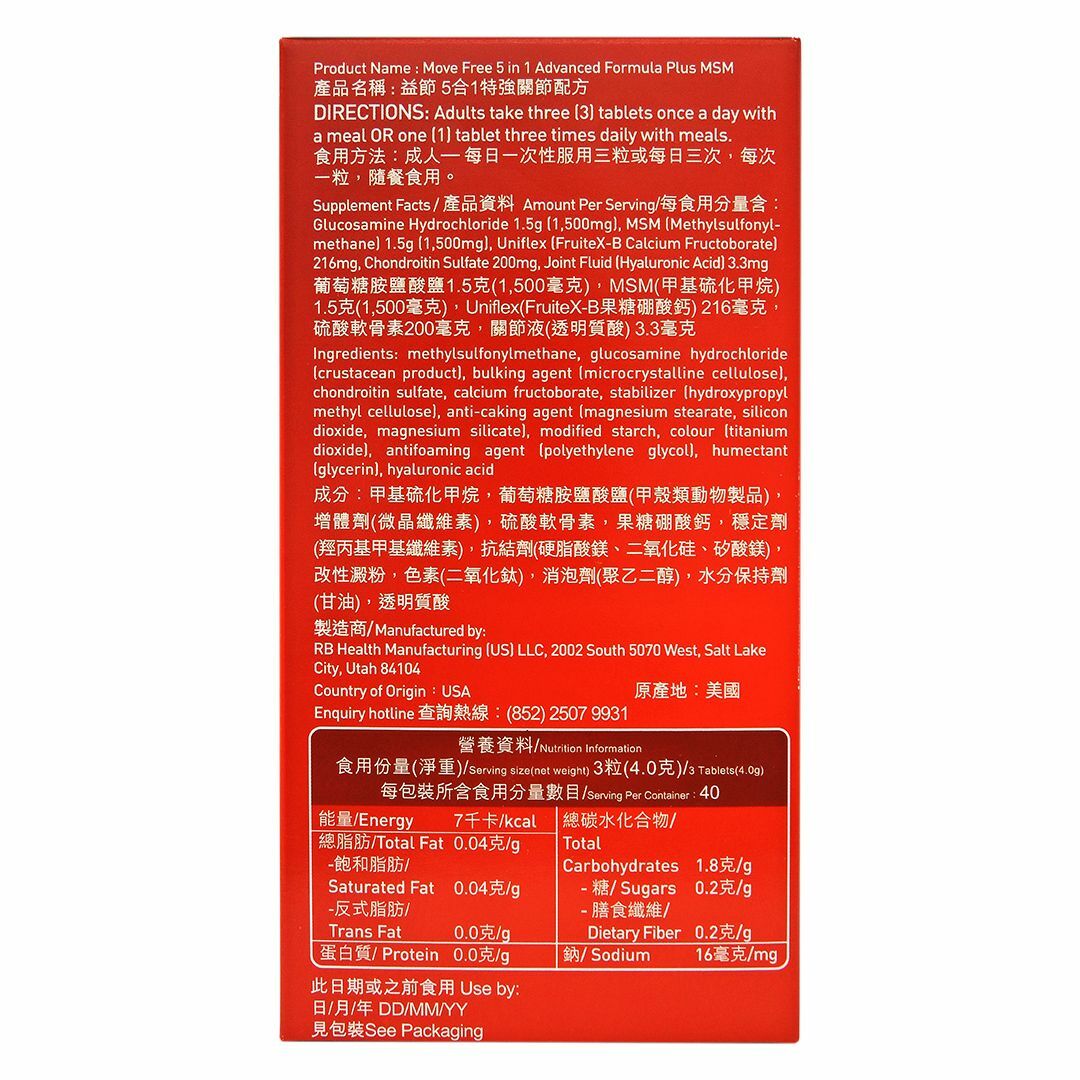 Move Free 益節 5合1特強關節配方 120粒