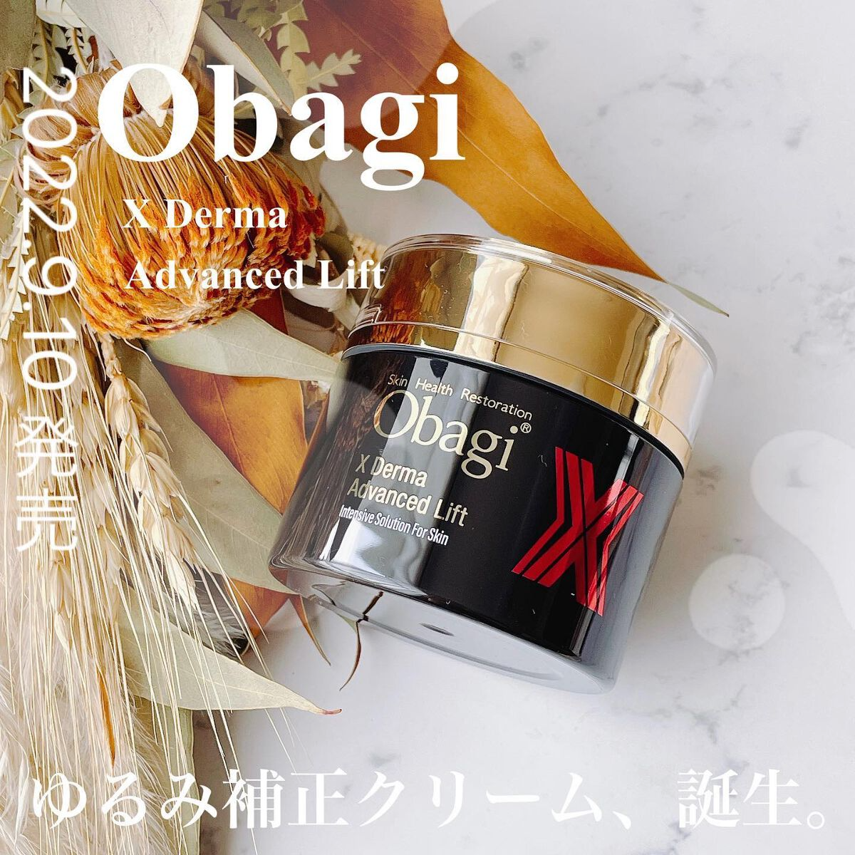 日本1月連線 | 日本Obagi × Derma Power 保濕抗皺緊致高機能面霜