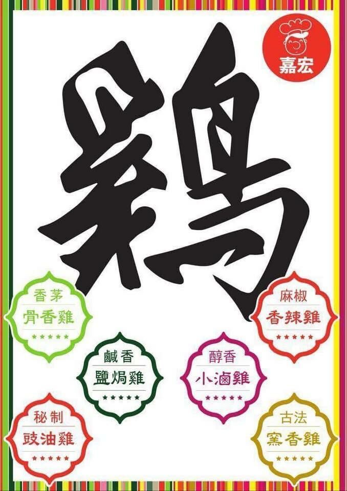(1607)嘉宏雞系列(共6款任選)