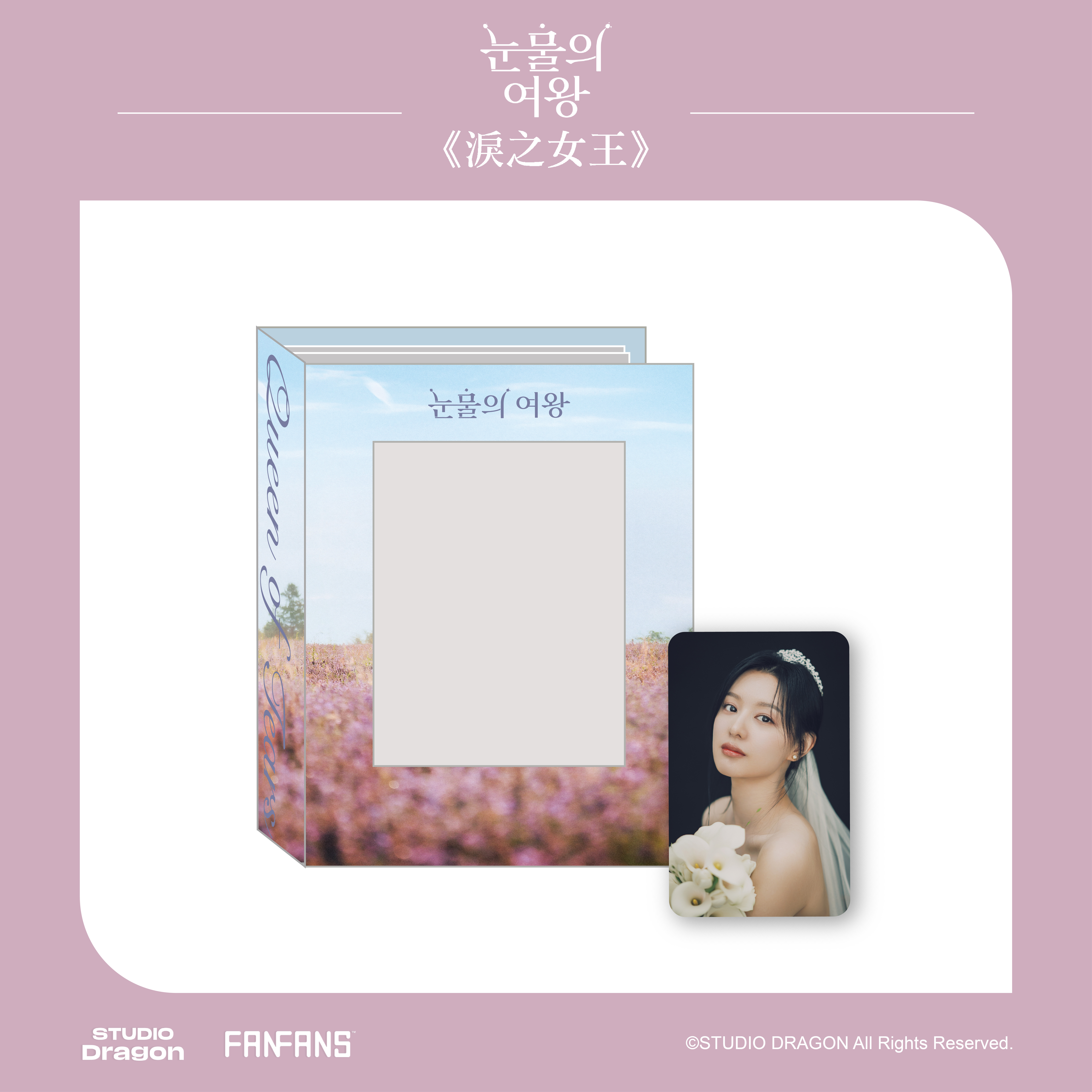 淚之女王-小卡收集冊附小卡(海仁款)1張