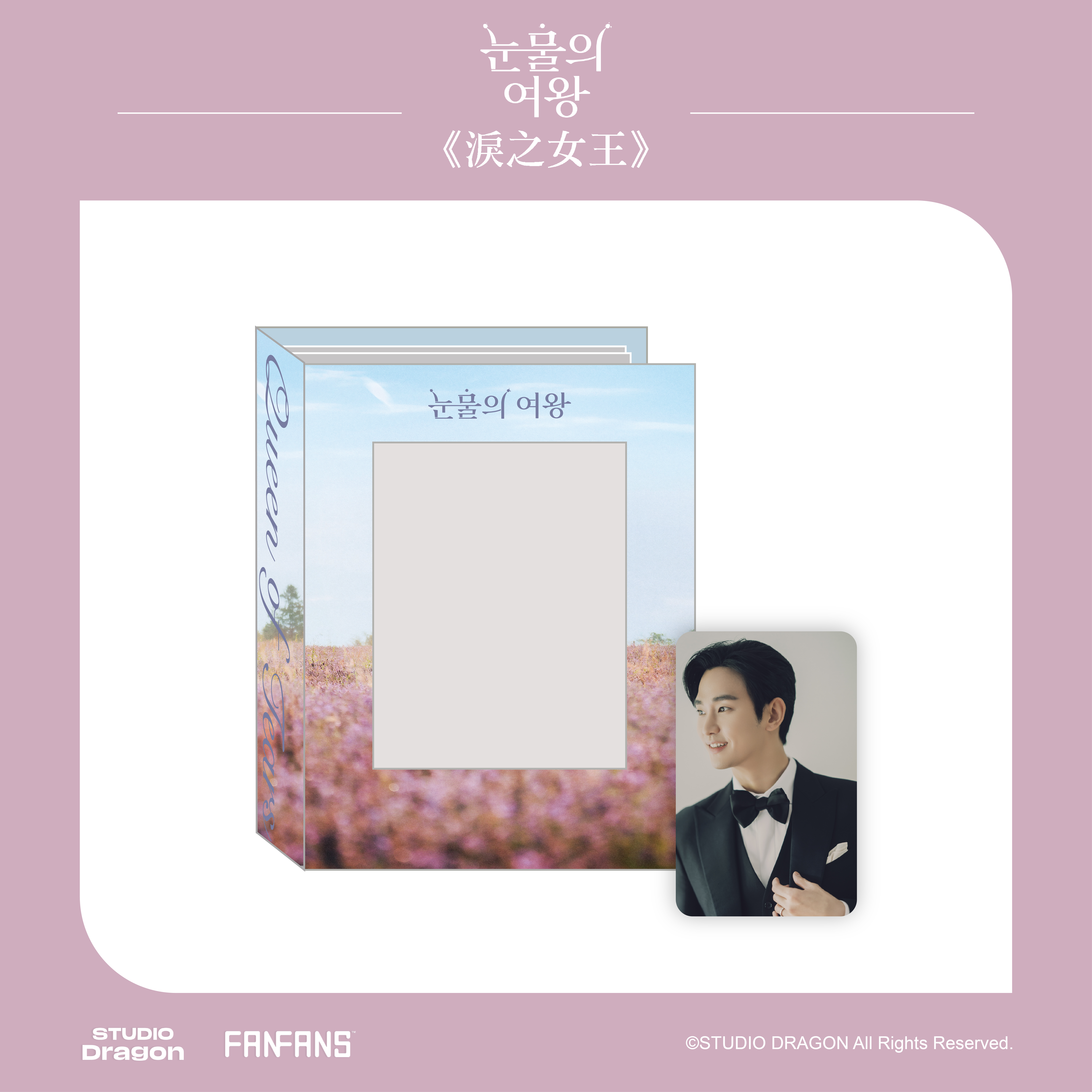 淚之女王-小卡收集冊附小卡(賢祐款)1張