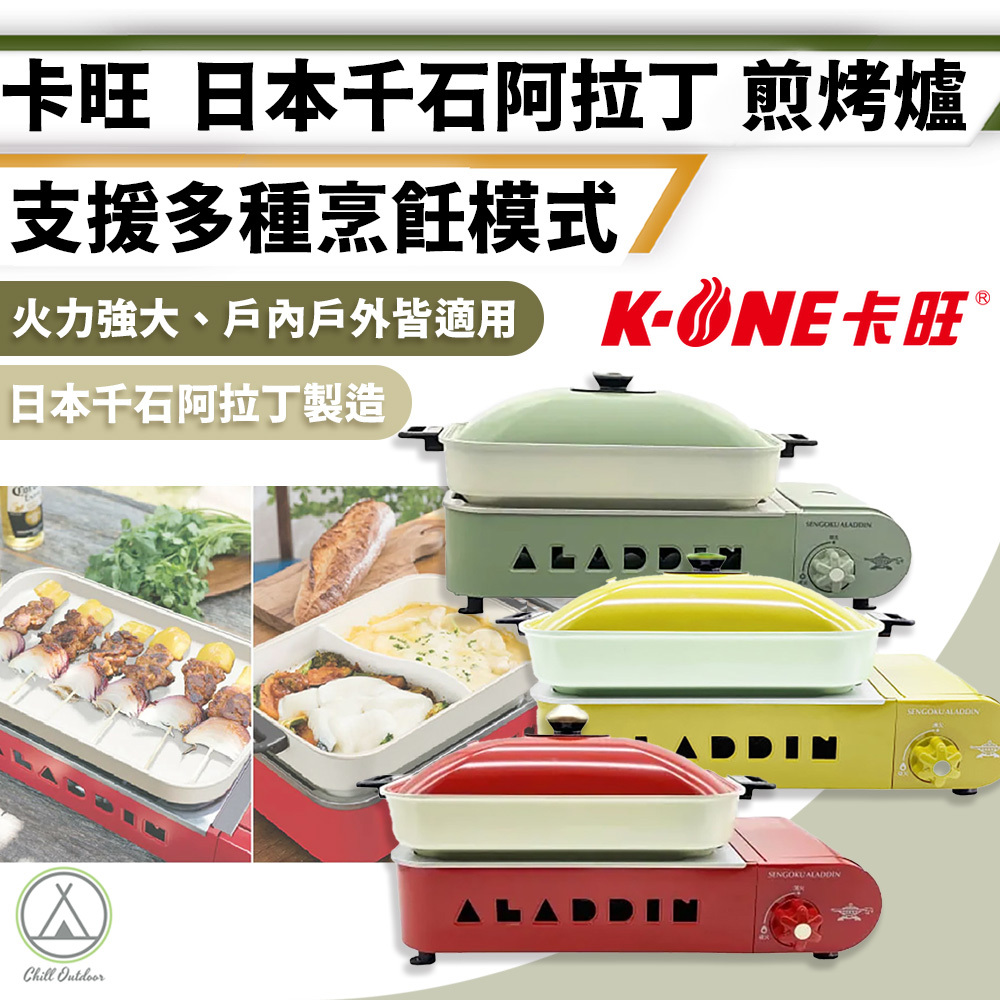 卡旺 日本千石阿拉丁 Aladdin SAG-RS21 煎烤爐