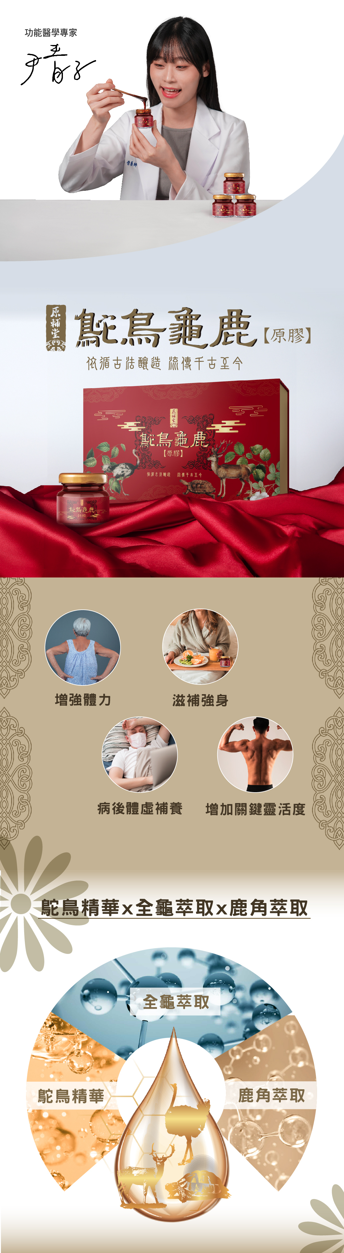 龜鹿鴕鳥精 的詳細產品圖片與文字介紹
