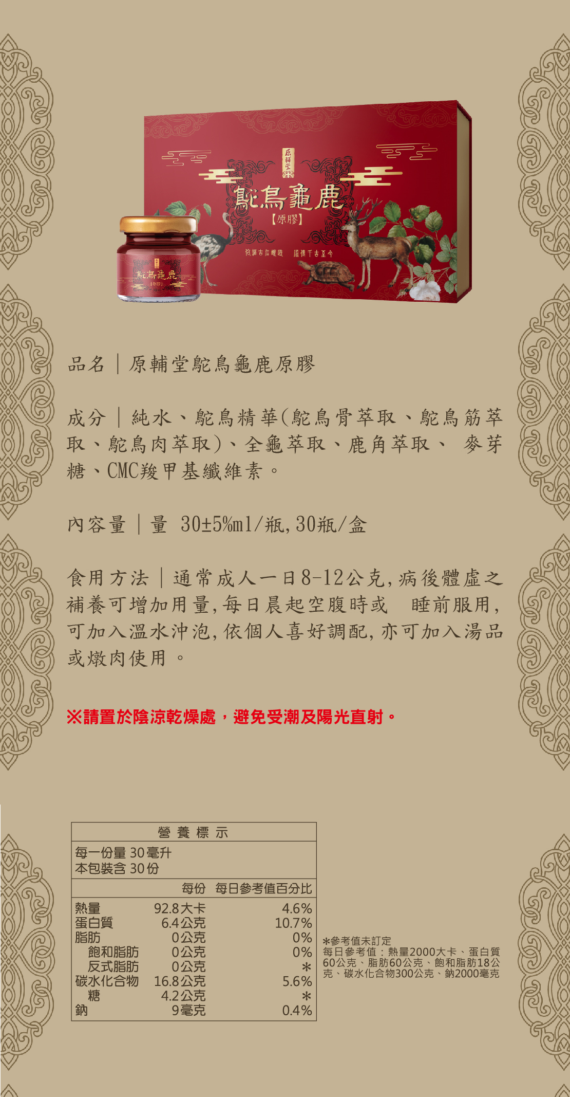 龜鹿鴕鳥精 的相關檢驗報告