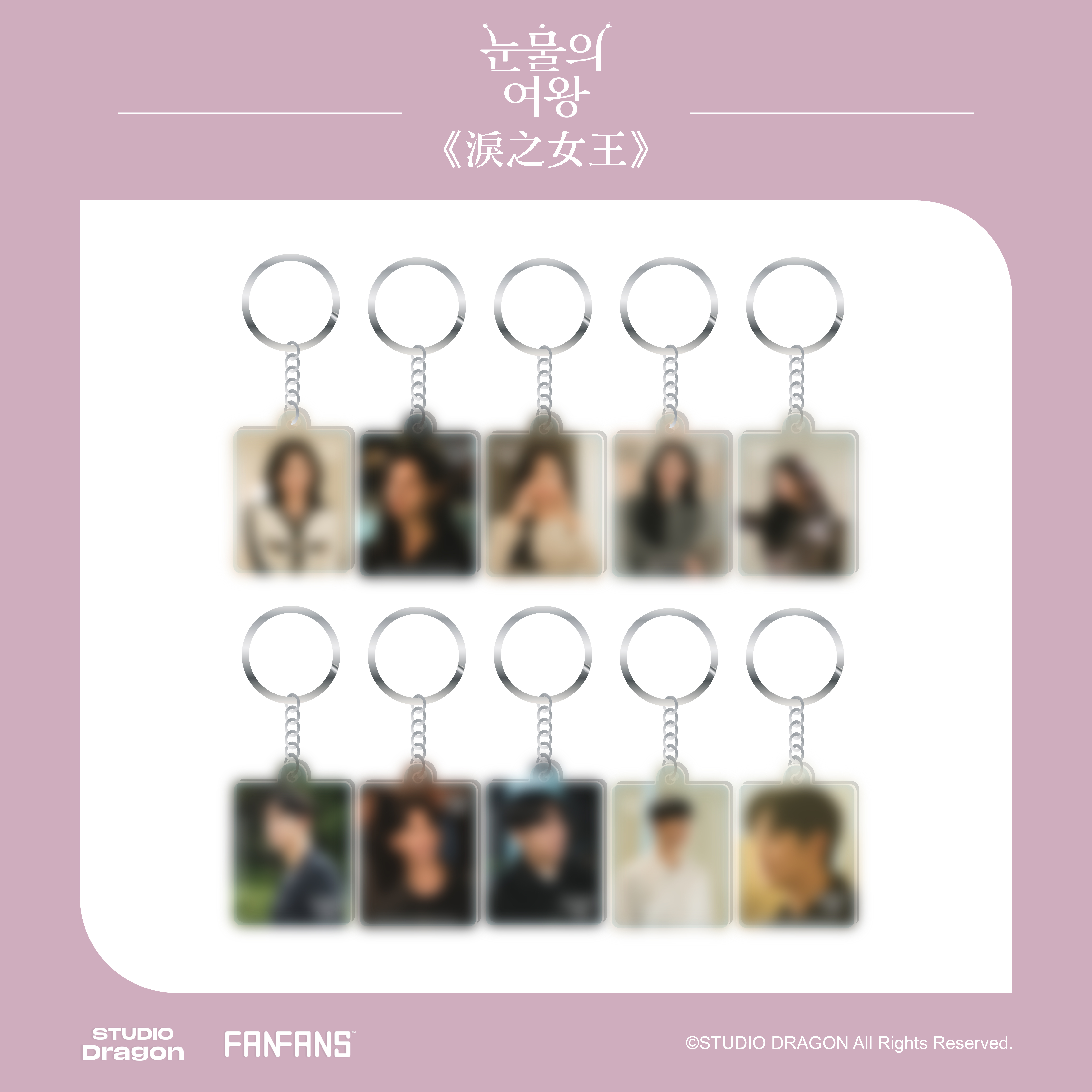淚之女王-盲抽鑰匙圈(隨機)