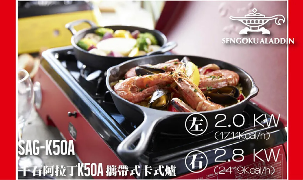 卡旺K-ONE 千石阿拉丁 K50A 攜帶式卡式爐
