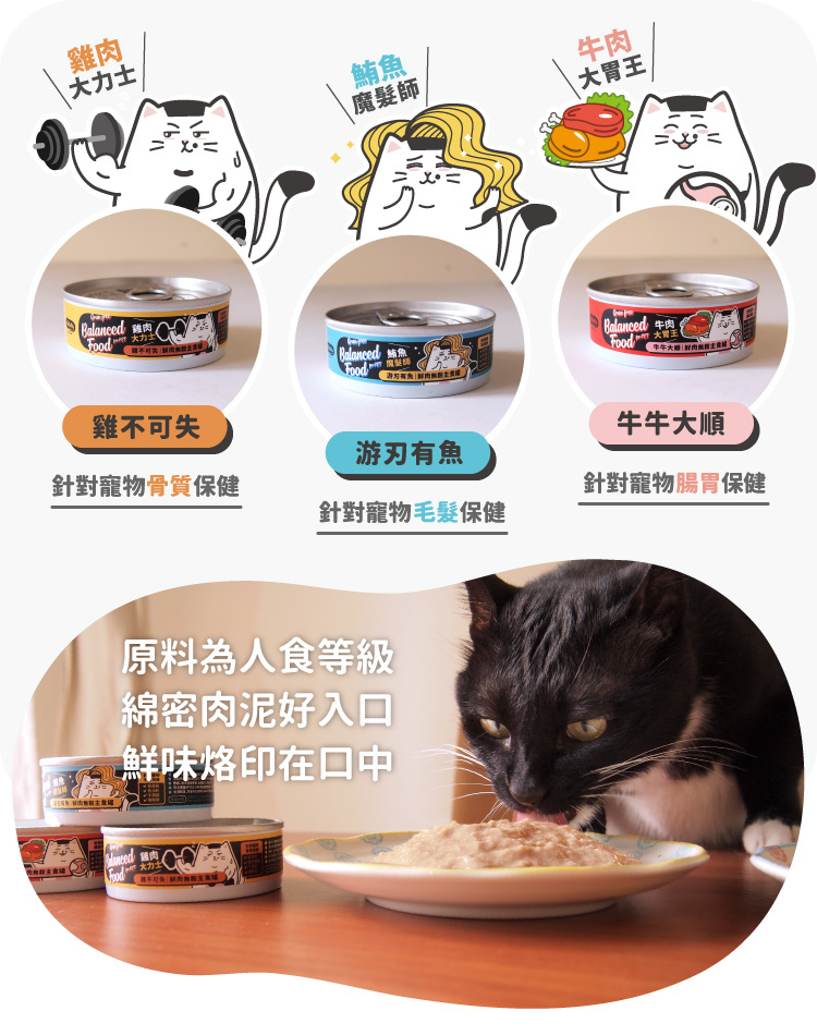 HURURU 鮮肉無穀主食罐口味介紹​