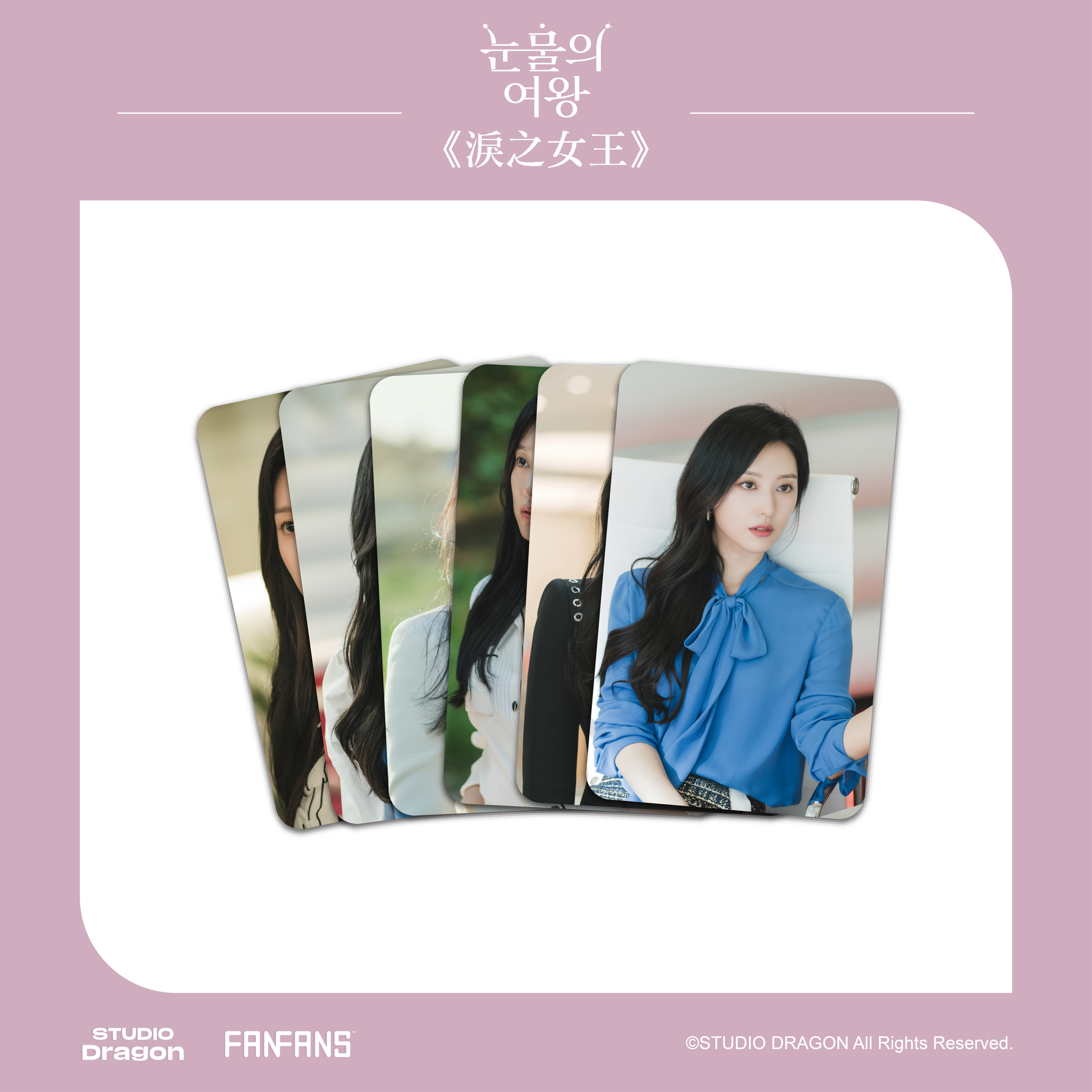 淚之女王-照片卡6入-海仁款