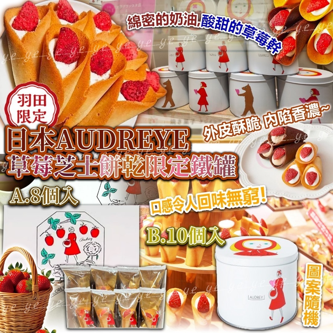 日本AUDREYE草莓芝士餅乾限定錢罐