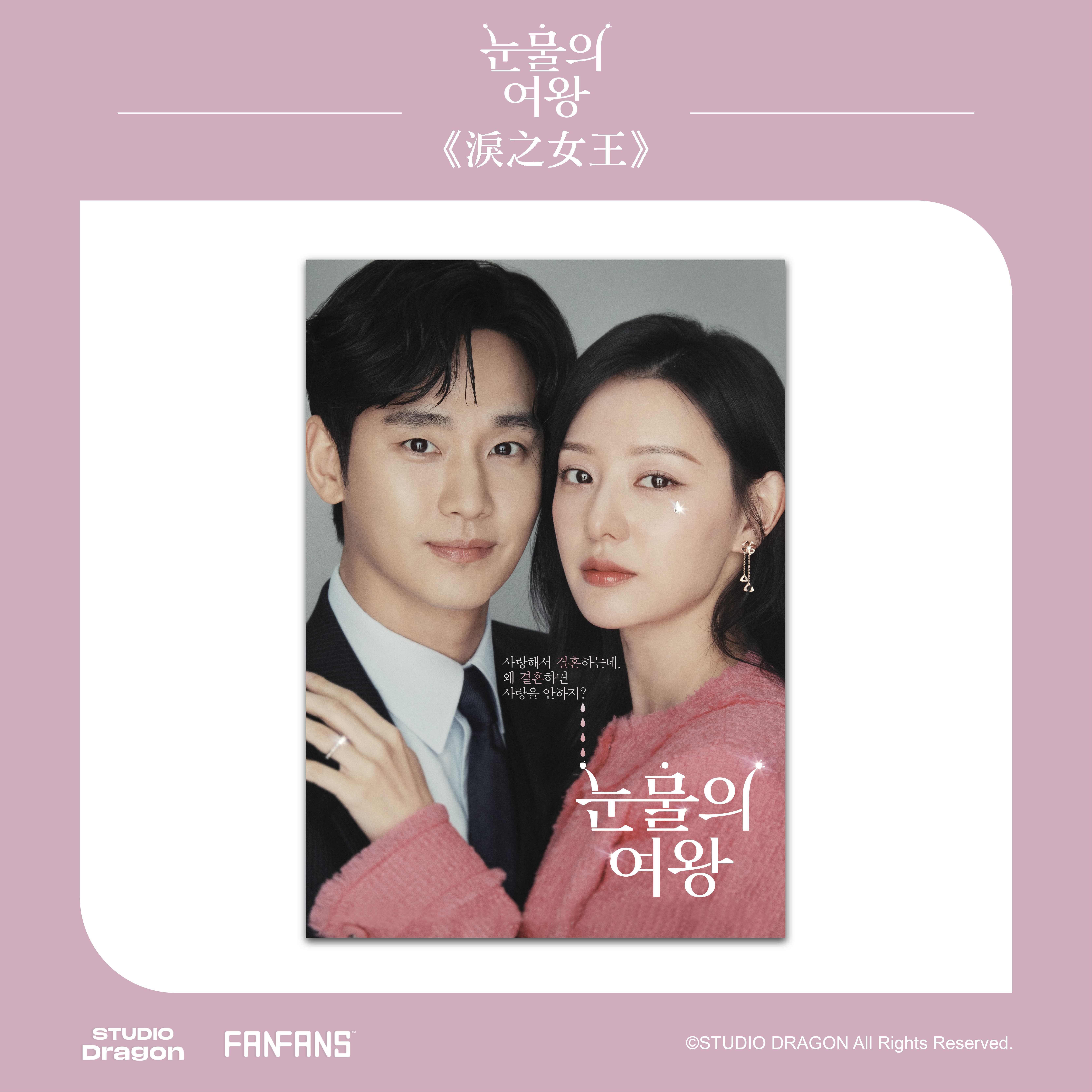 淚之女王-A3海報-夫妻款C