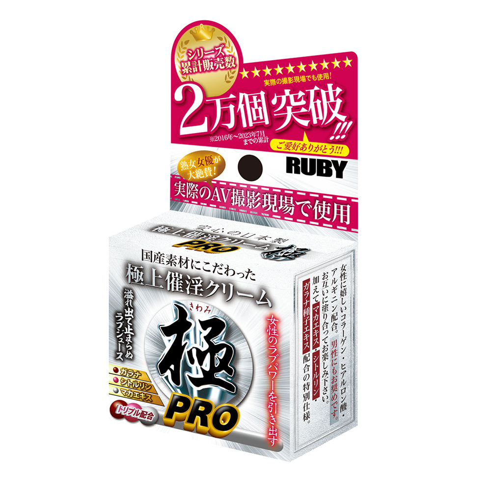 日本RUBY 極上催淫クリーム極　ＰＲＯ 乳霜