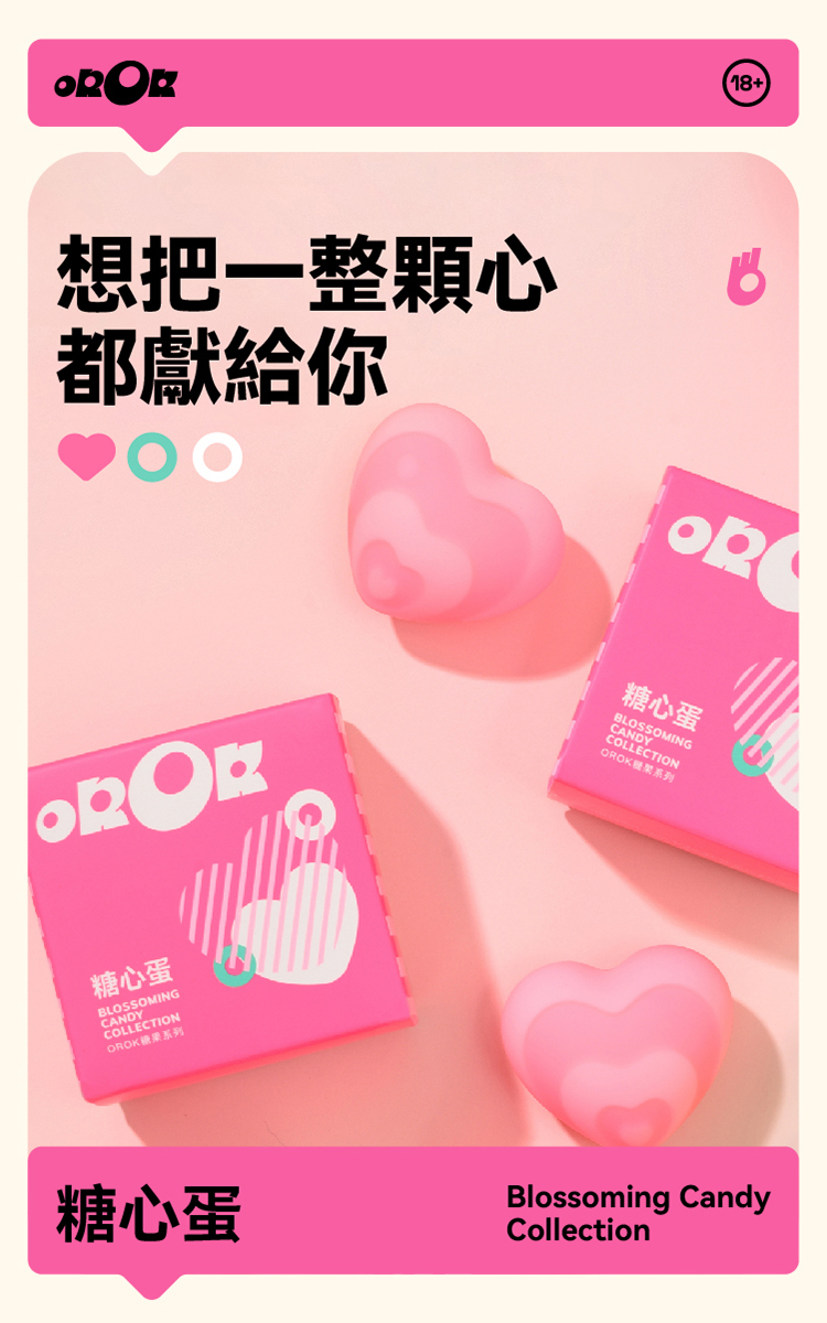 OROK 糖心蛋按摩器