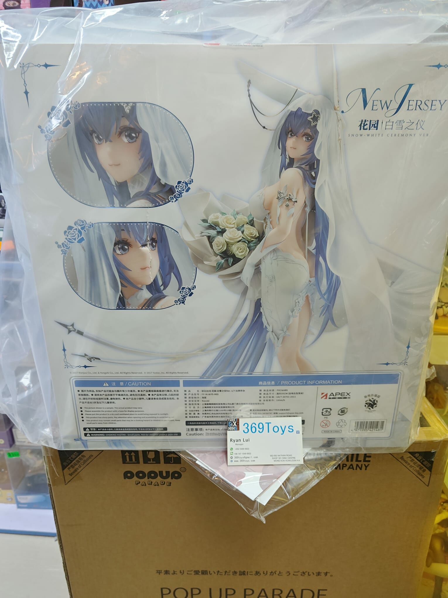 APEX 碧藍航線 新澤西 [Bonus] Azur Lane New Jersey Snow Bride Love Ver. 1/7 FIGURE