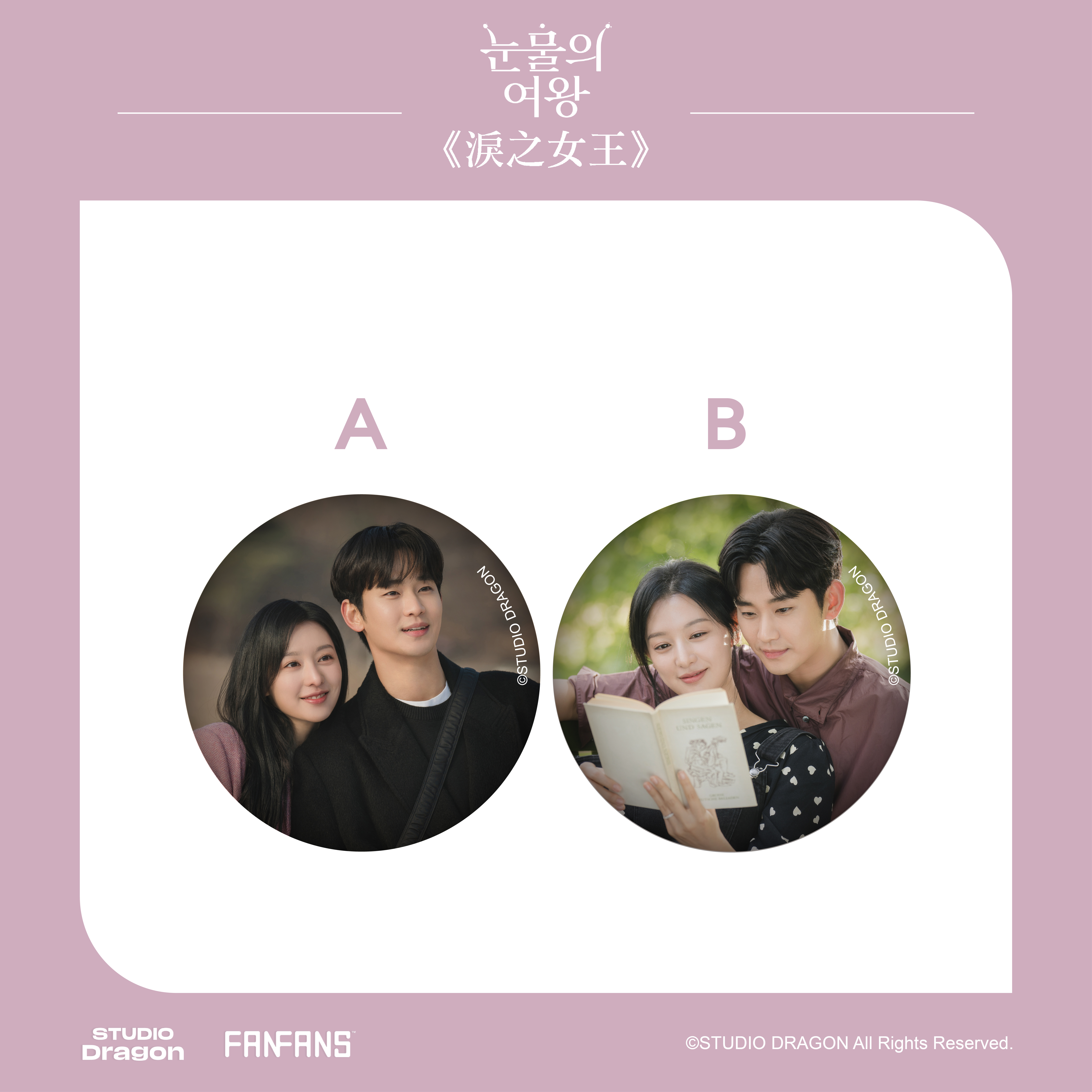 淚之女王-馬口鐵徽章-夫妻款B