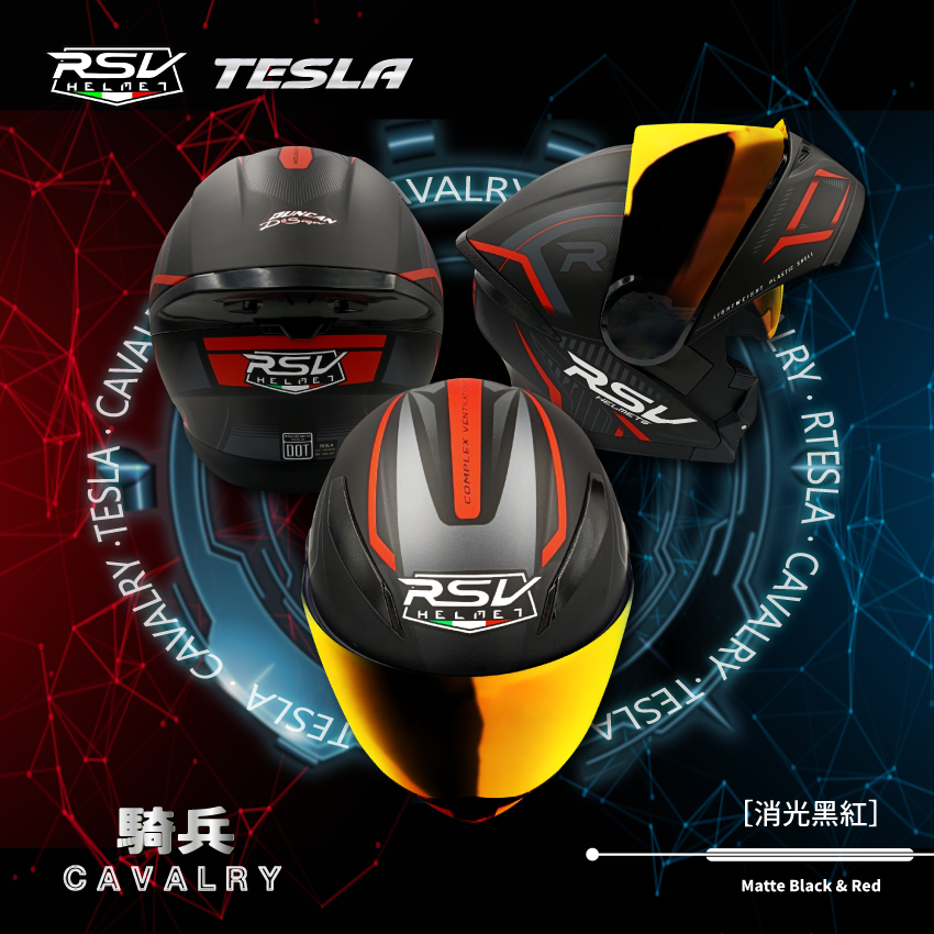 RSV｜TESLA 騎兵 消光黑紅