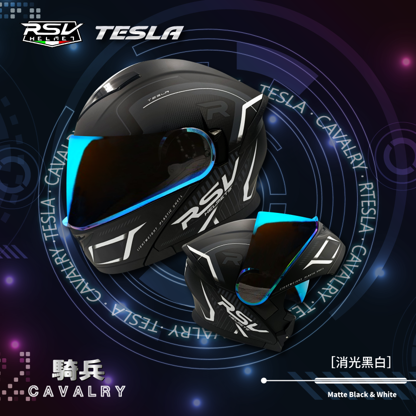 RSV｜TESLA 騎兵 消光黑白