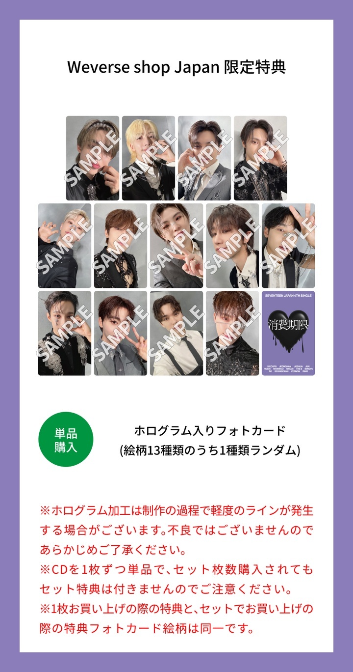 Seventeen Japan Album 消費期限（通常盤）