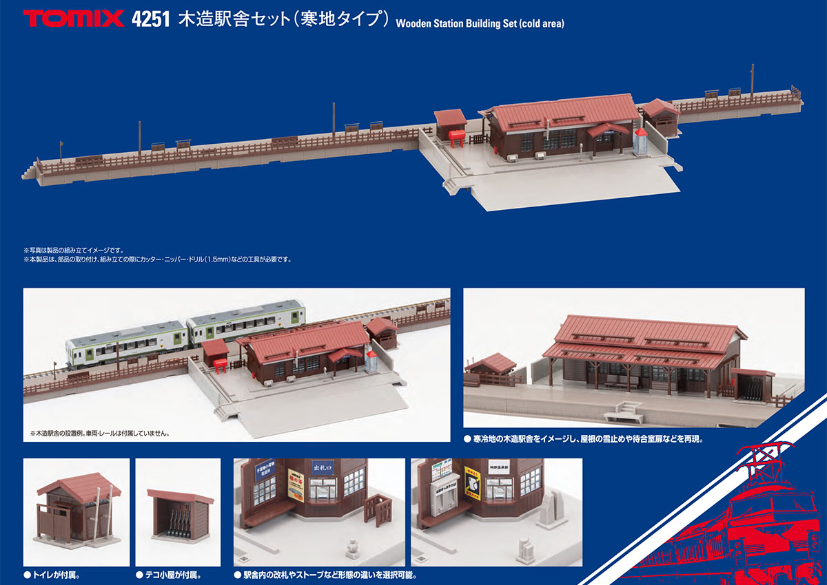 Tomix 4251 N規 木造車站 (寒地型)