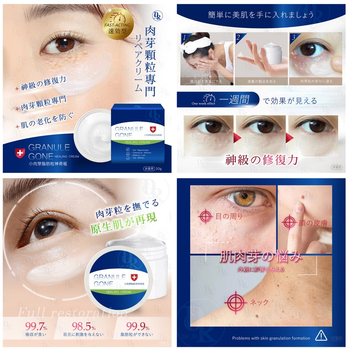 Dr.Ei 小肉芽脂肪粒神奇瓶