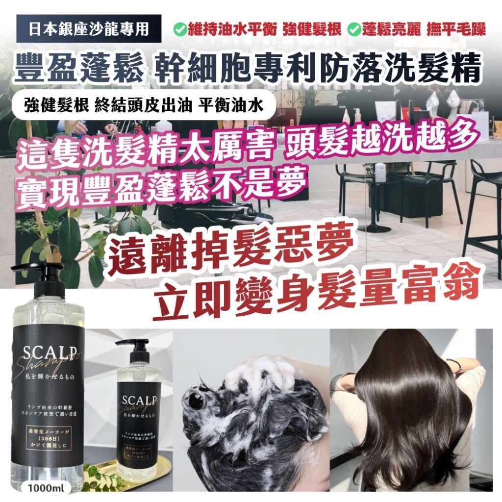 日本銀座沙龍專用 豐盈蓬鬆 幹細胞專利防落洗髮精