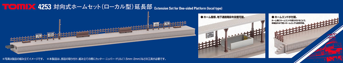 Tomix 4253 N規 對向式月台 (本地型).延長部
