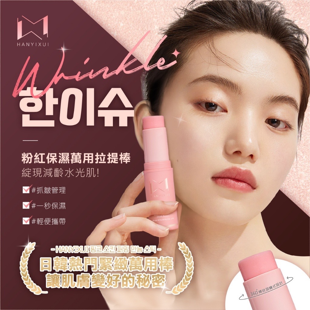 台灣HANYIXUI積雪草保濕修護棒9g