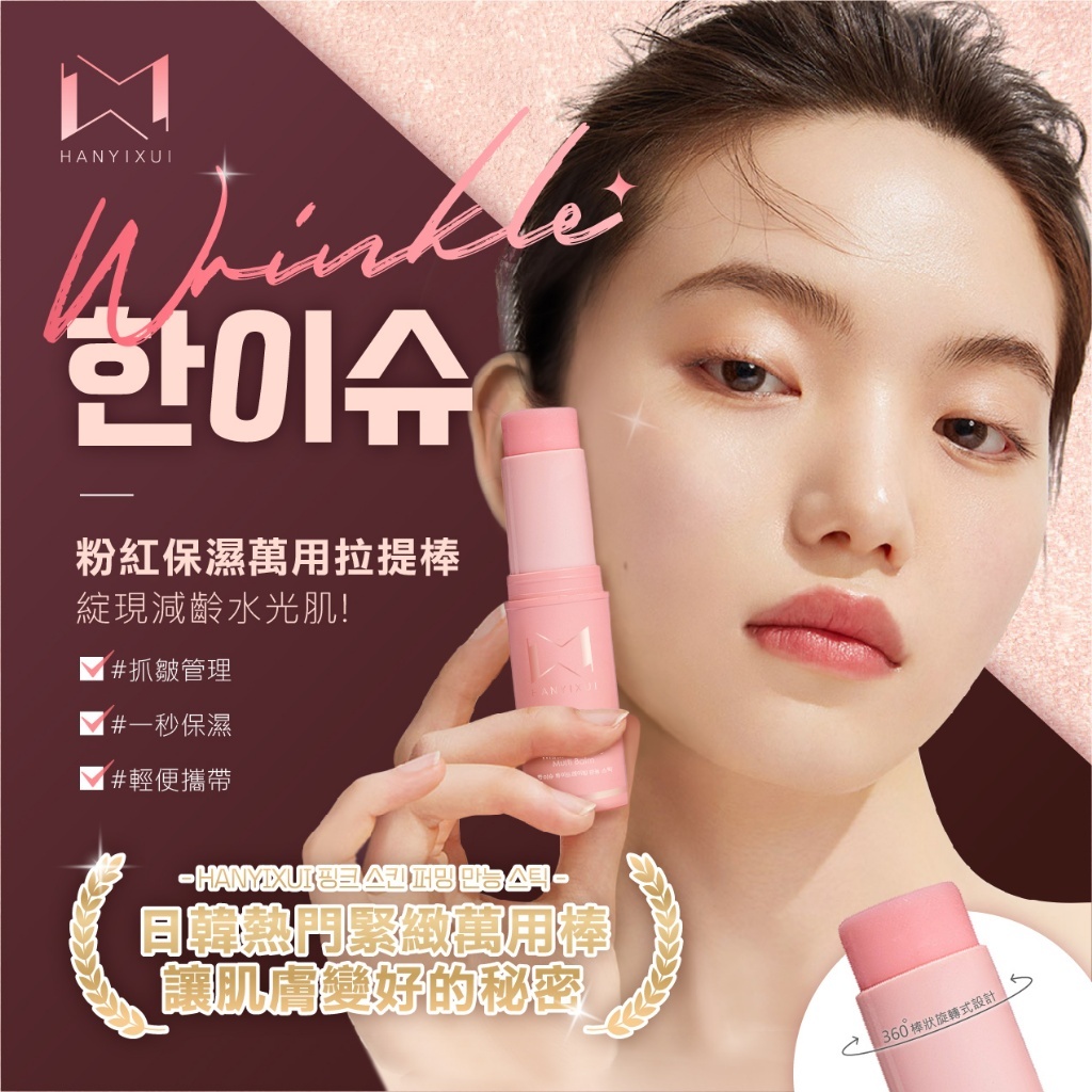 台灣HANYIXUI 積雪草保濕修護棒