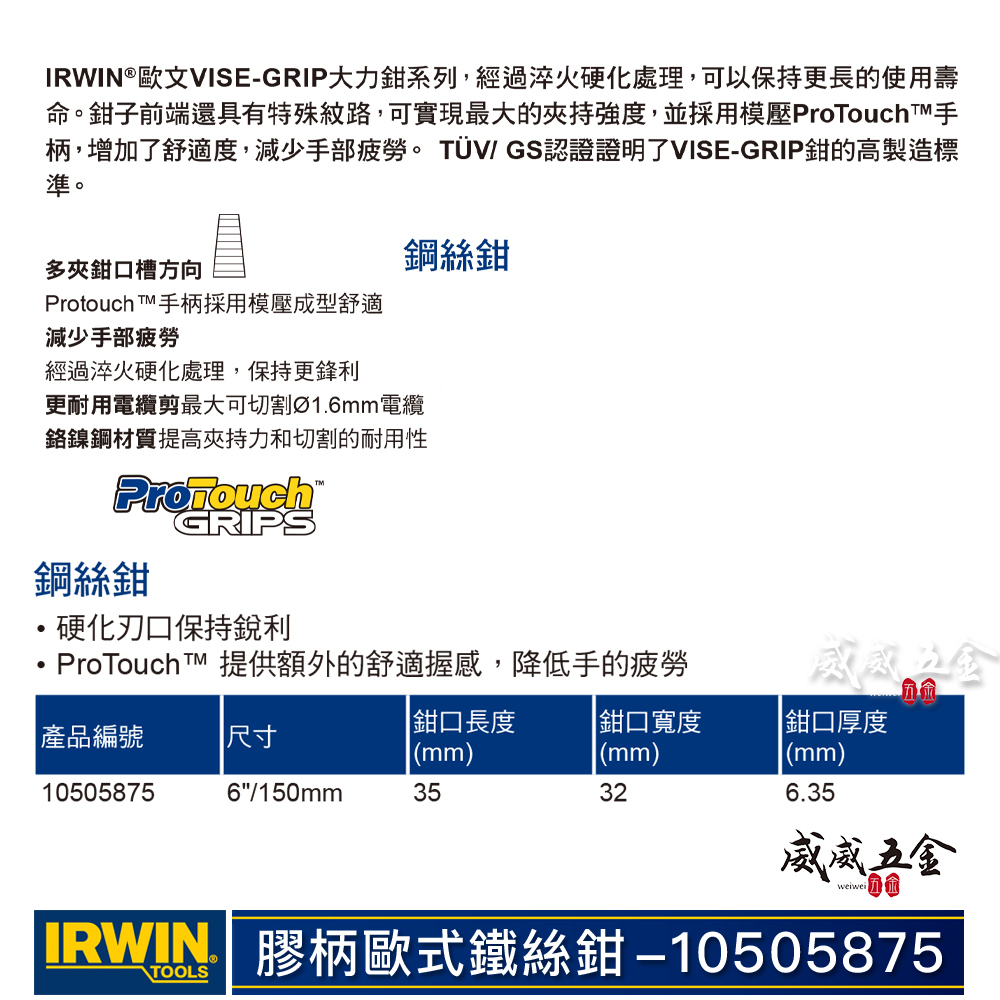 美國 IRWIN 握手牌｜6" 舒適握柄鋼絲鉗 膠柄歐式鐵絲鉗 強力鐵鉗 膠柄虎鉗 老虎鉗｜10505875