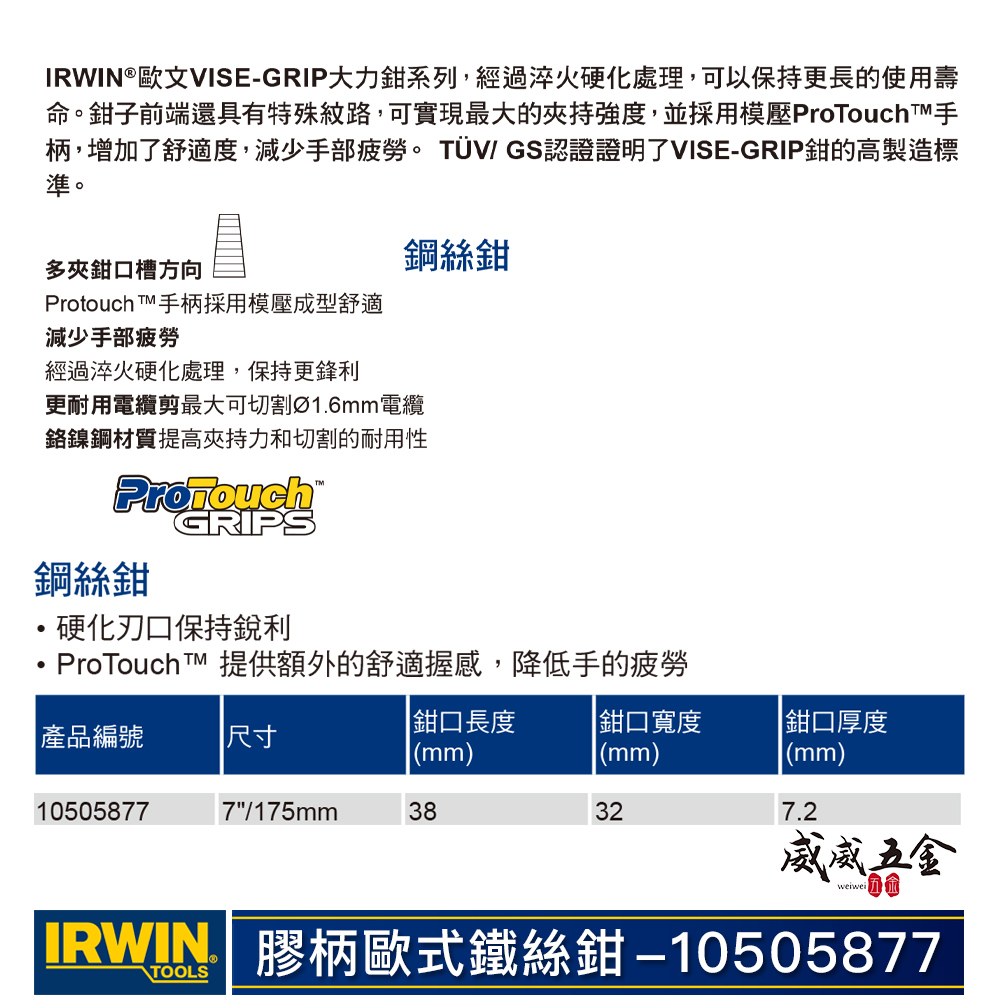 美國 IRWIN 握手牌｜7" 膠柄歐式鐵絲鉗 鋼絲鉗 膠柄鐵鉗 舒適握柄虎鉗 膠柄老虎鉗｜10505877
