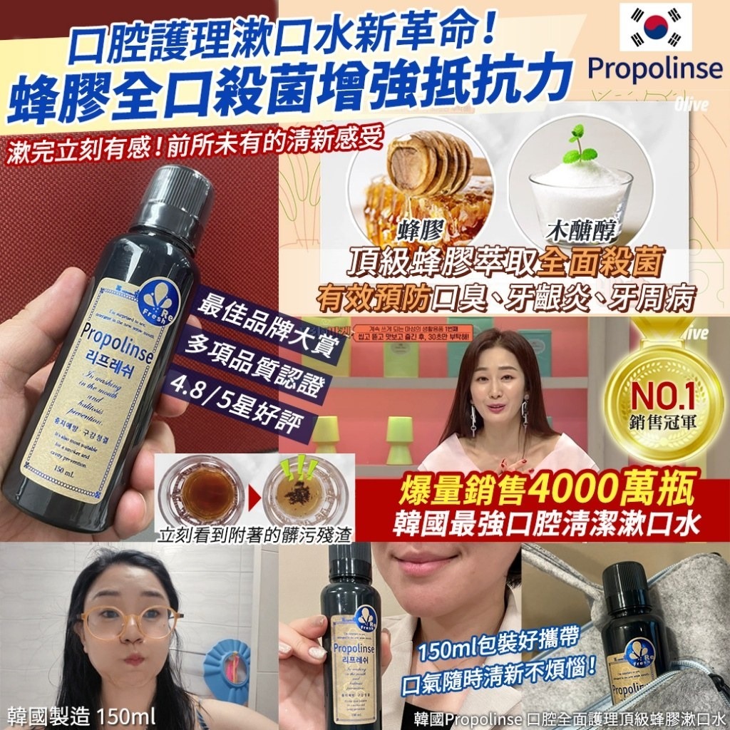 韓國Propolinse 口腔全面護理頂級蜂膠漱口水