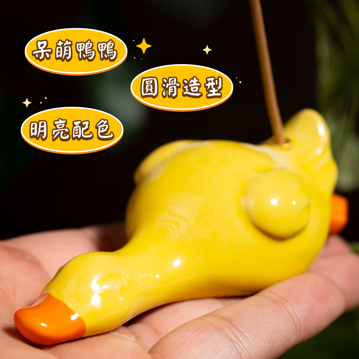 平躺鴨香插【陶瓷香插】