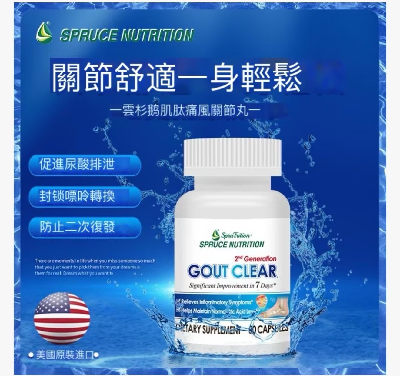 【 Spruce Nutrition 】雲杉鵝肌肽痛風關節丸｜促進尿酸排泄｜阻止嘌呤轉換｜阻止二次復發｜維持正常尿酸水平｜30粒/瓶（美國原裝行貨）美國雲杉SPRUCE