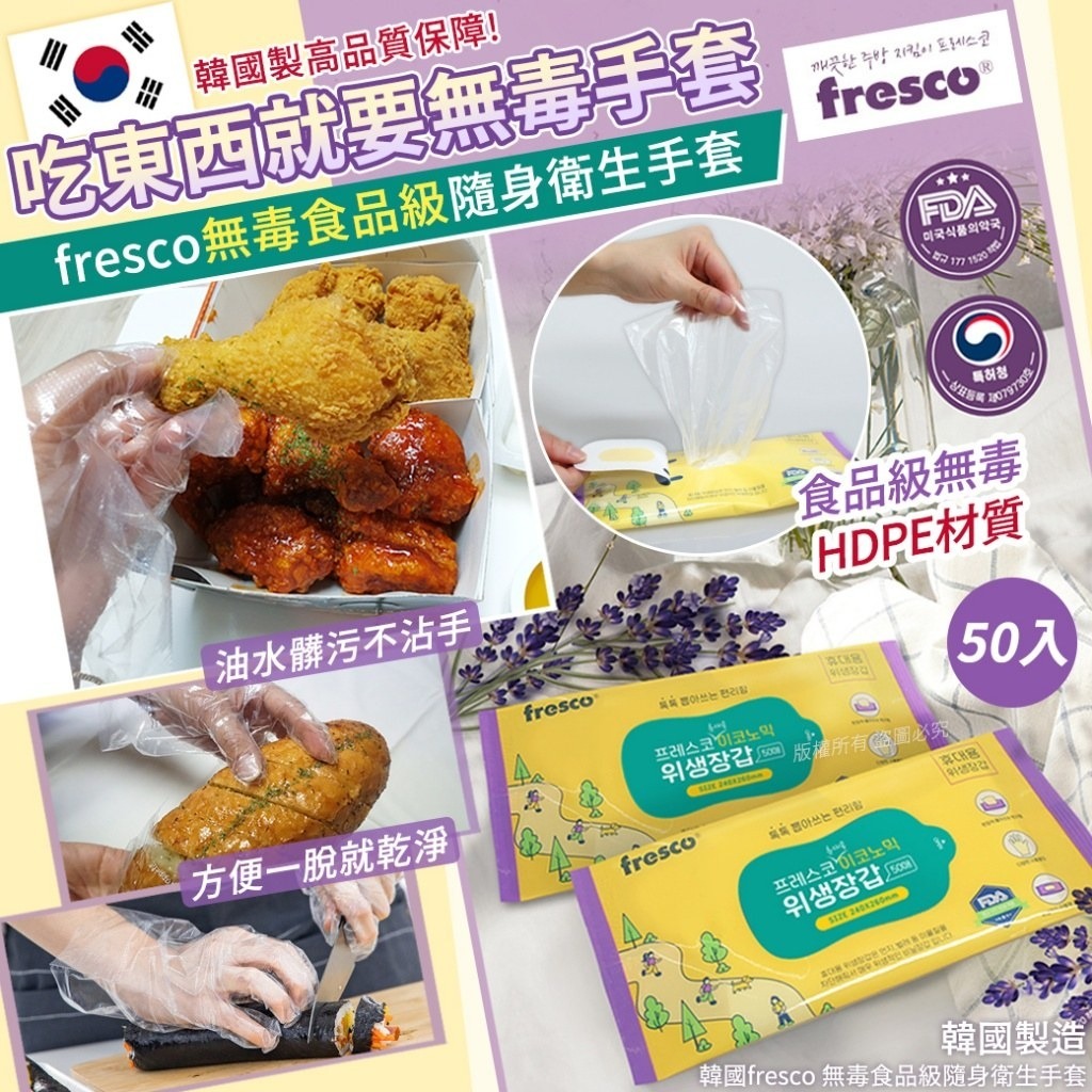 韓國fresco 無毒食品級隨身衛生手套(1套4包)