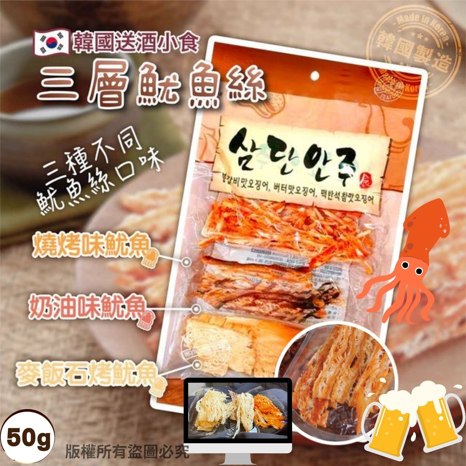 韓國下酒三吃魷魚絲 (1套2包)