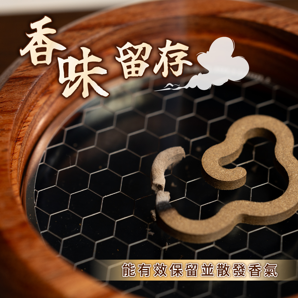 銅木心 雲香座【雲香專用】