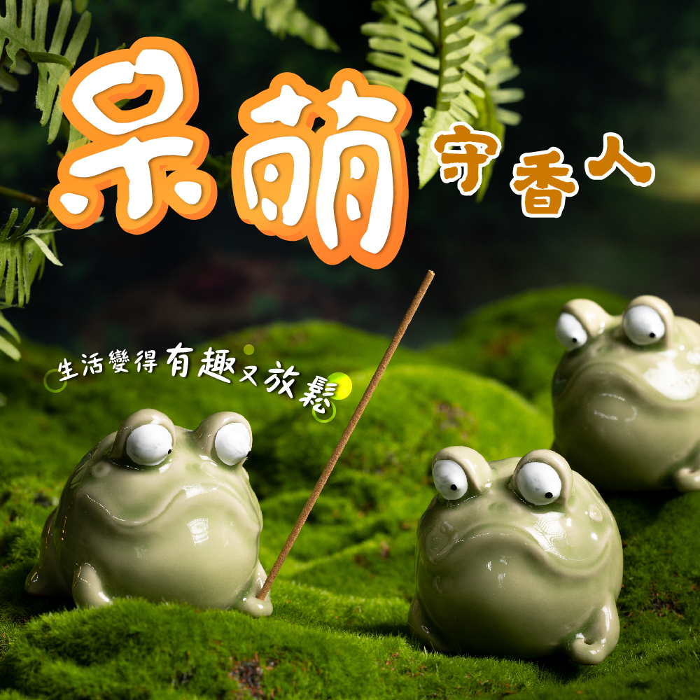 聚氣香蛙 造型香插