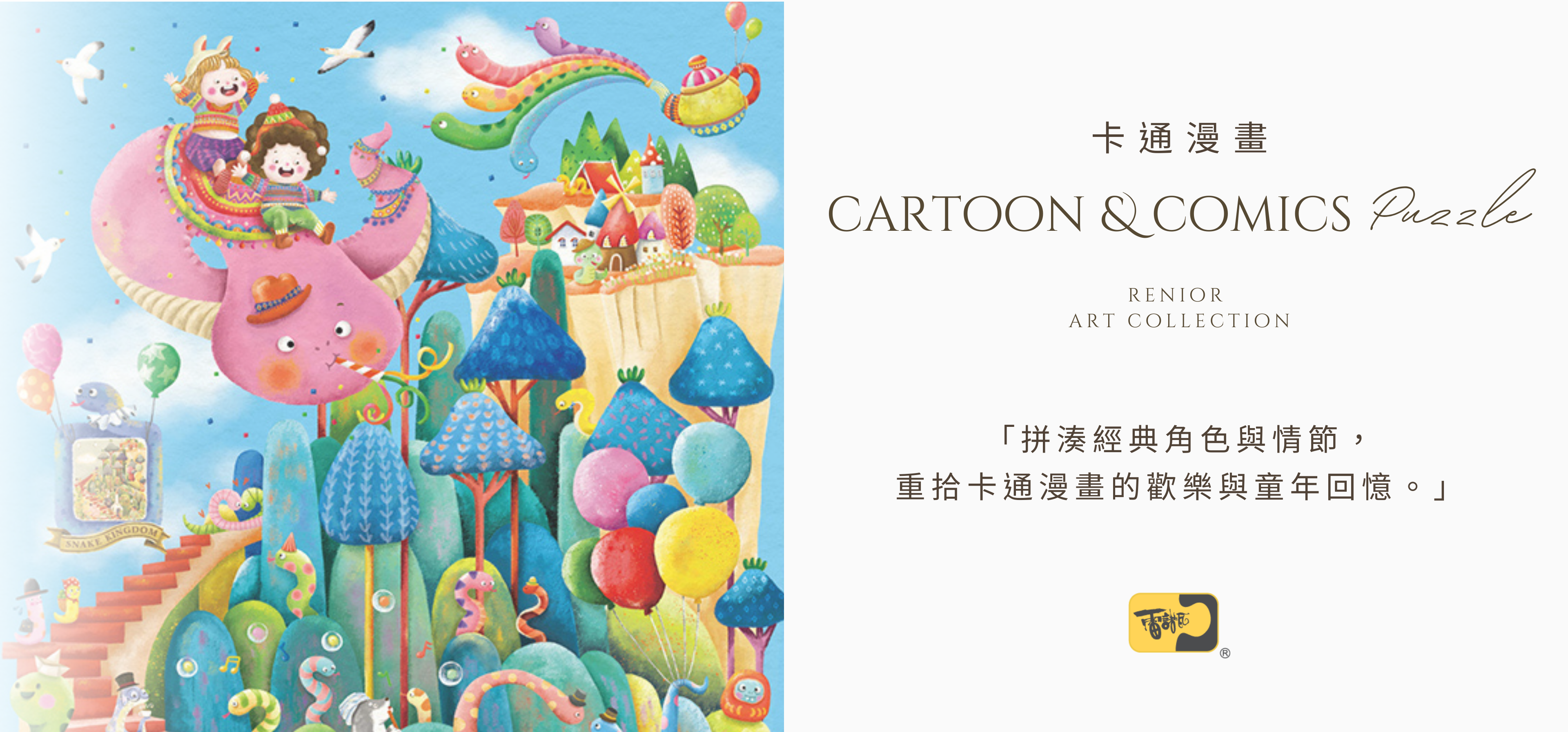 卡通漫畫