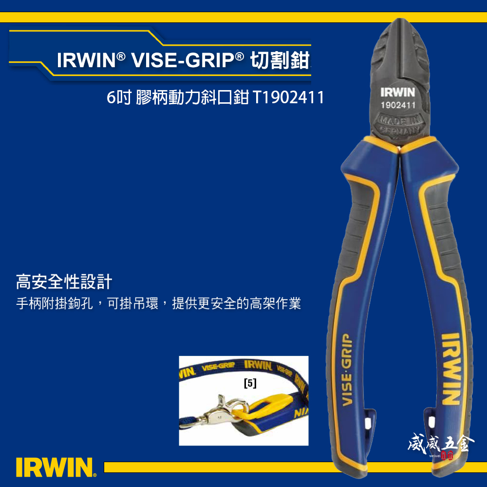 美國 IRWIN 握手牌｜6" 人體工學握柄膠柄斜口鉗 150mm 斜嘴鉗 剪刀 附掛鈎孔｜T1902411