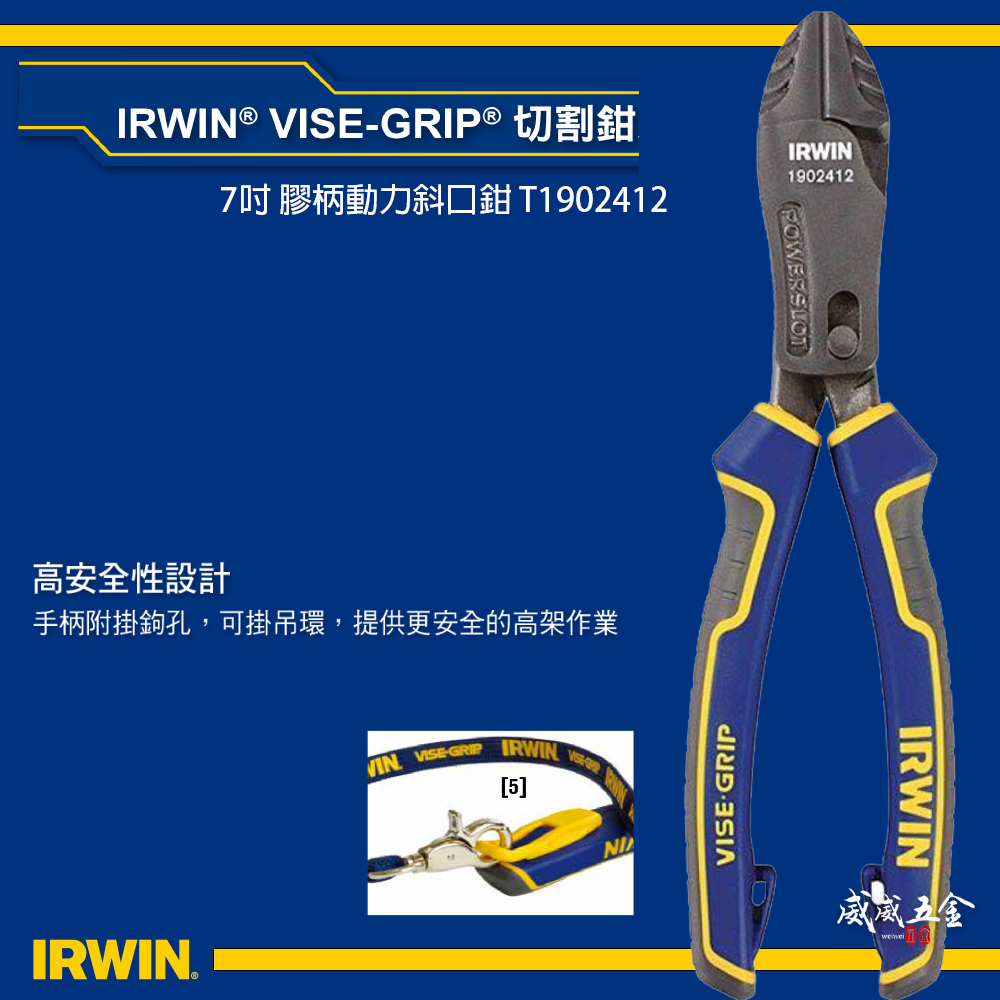 美國 IRWIN 握手牌｜7" 人體工學握柄膠柄斜口鉗 175mm 斜嘴鉗 剪刀 附掛鈎孔｜T1902412