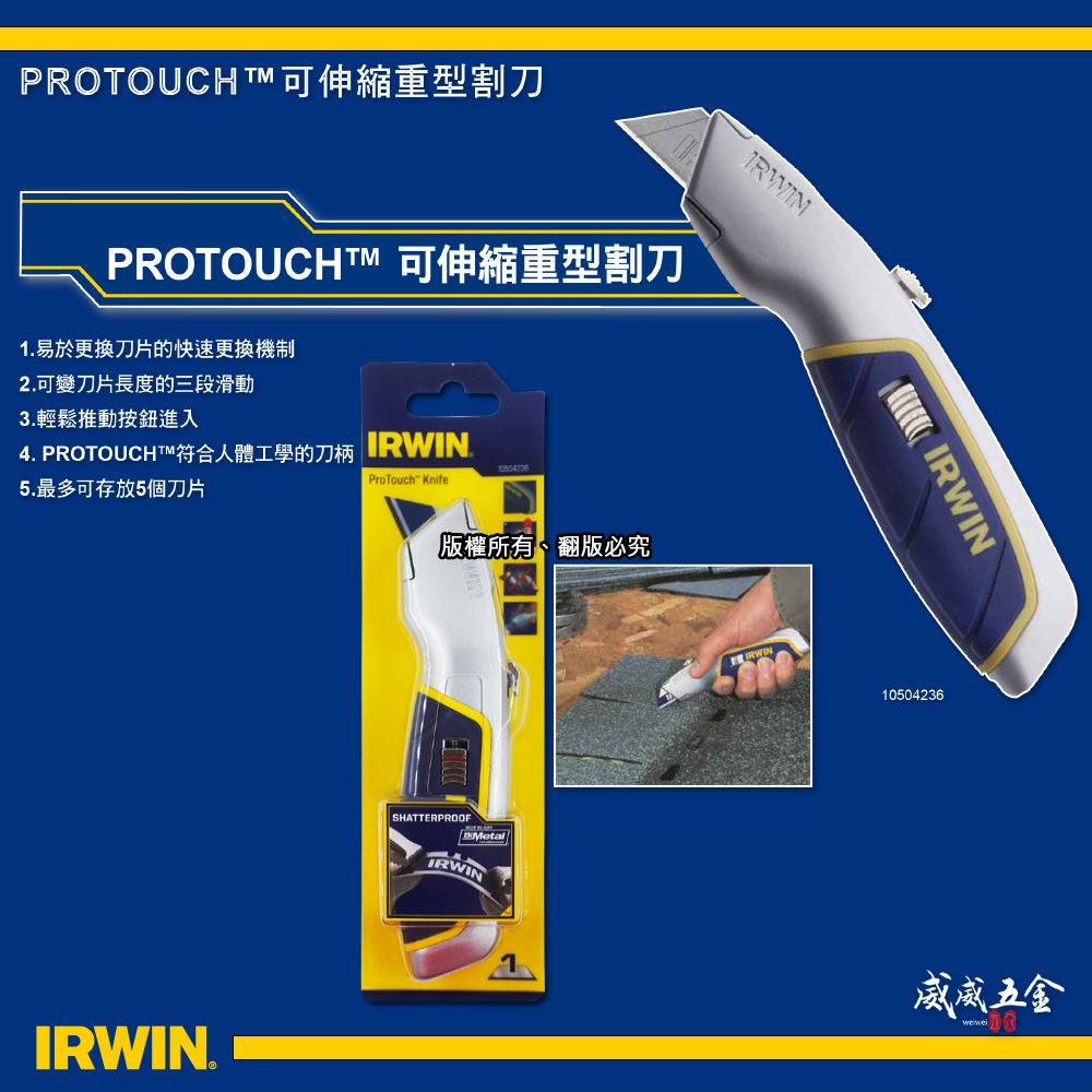 IRWIN 美國 握手牌｜強力型工作刀 鋁合金柄切刀 多用途割刀 美工刀｜10504236｜10504241刀片